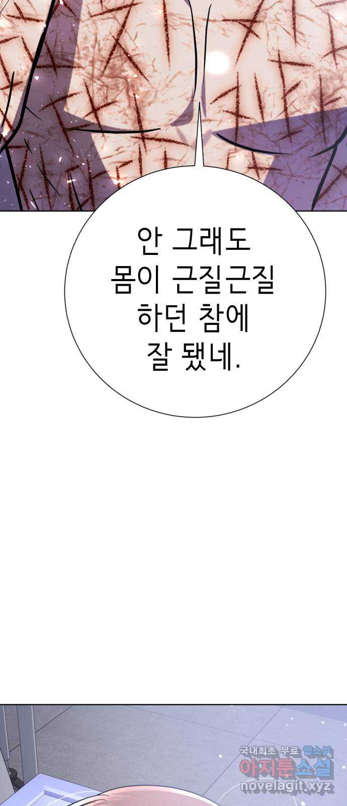존잘주의 은백호 ending.10 8