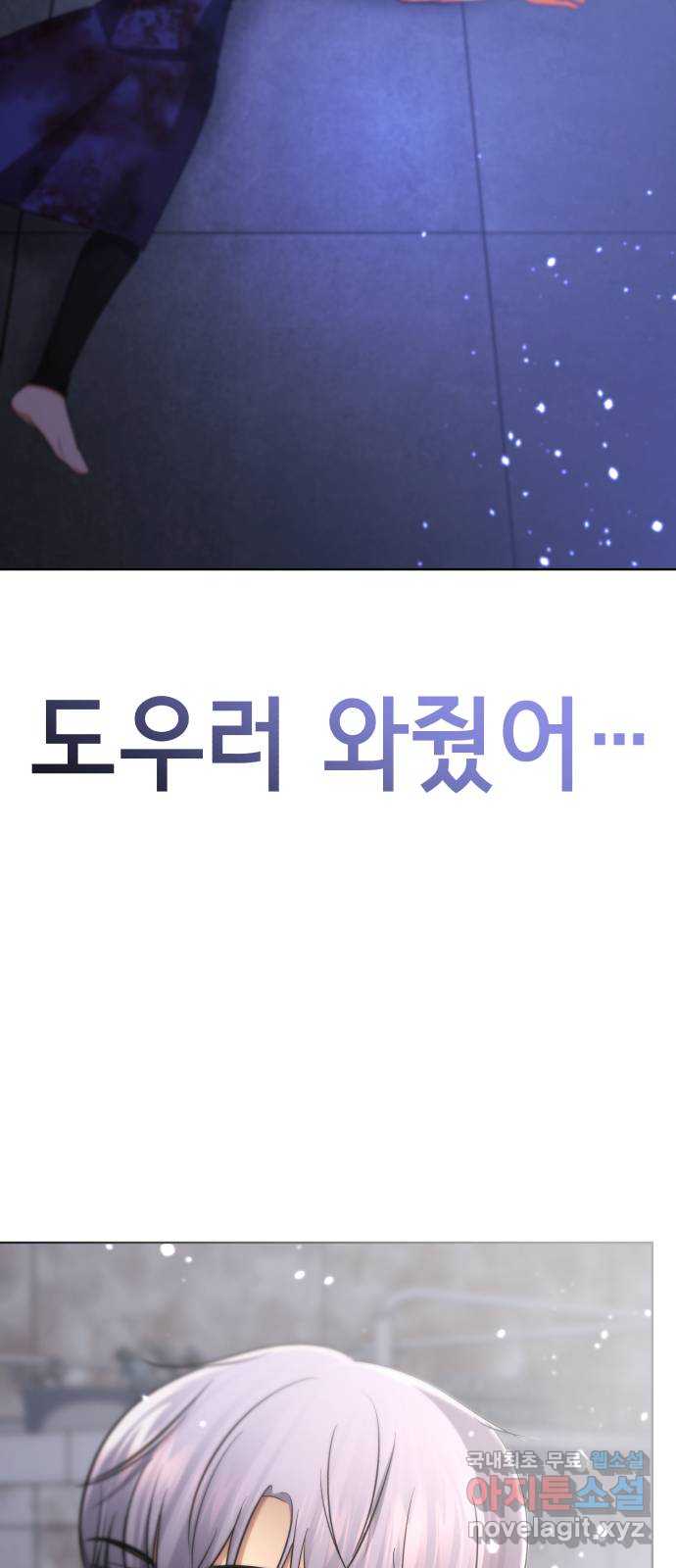 존잘주의 은백호 ending.10 79