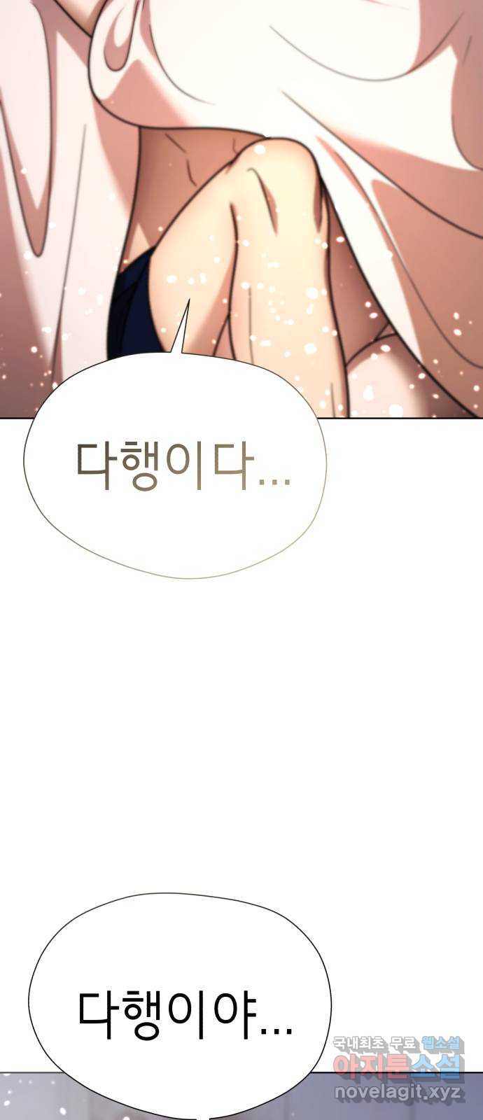 존잘주의 은백호 ending.10 84