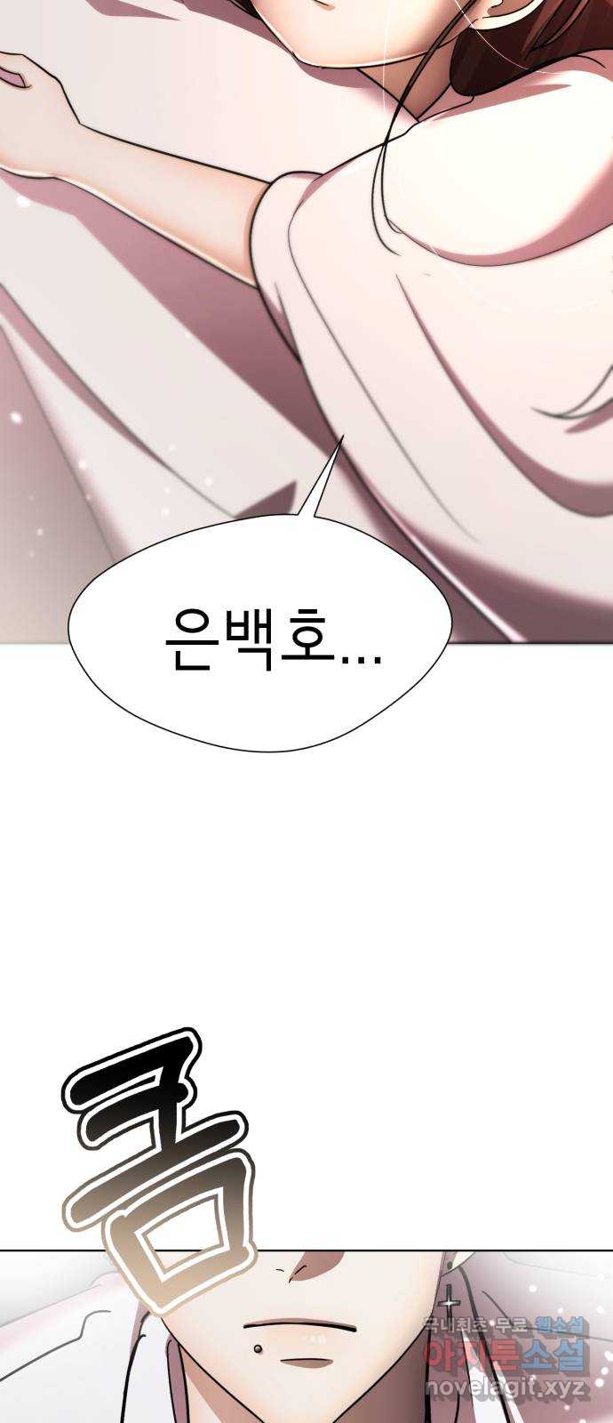 존잘주의 은백호 ending.10 86