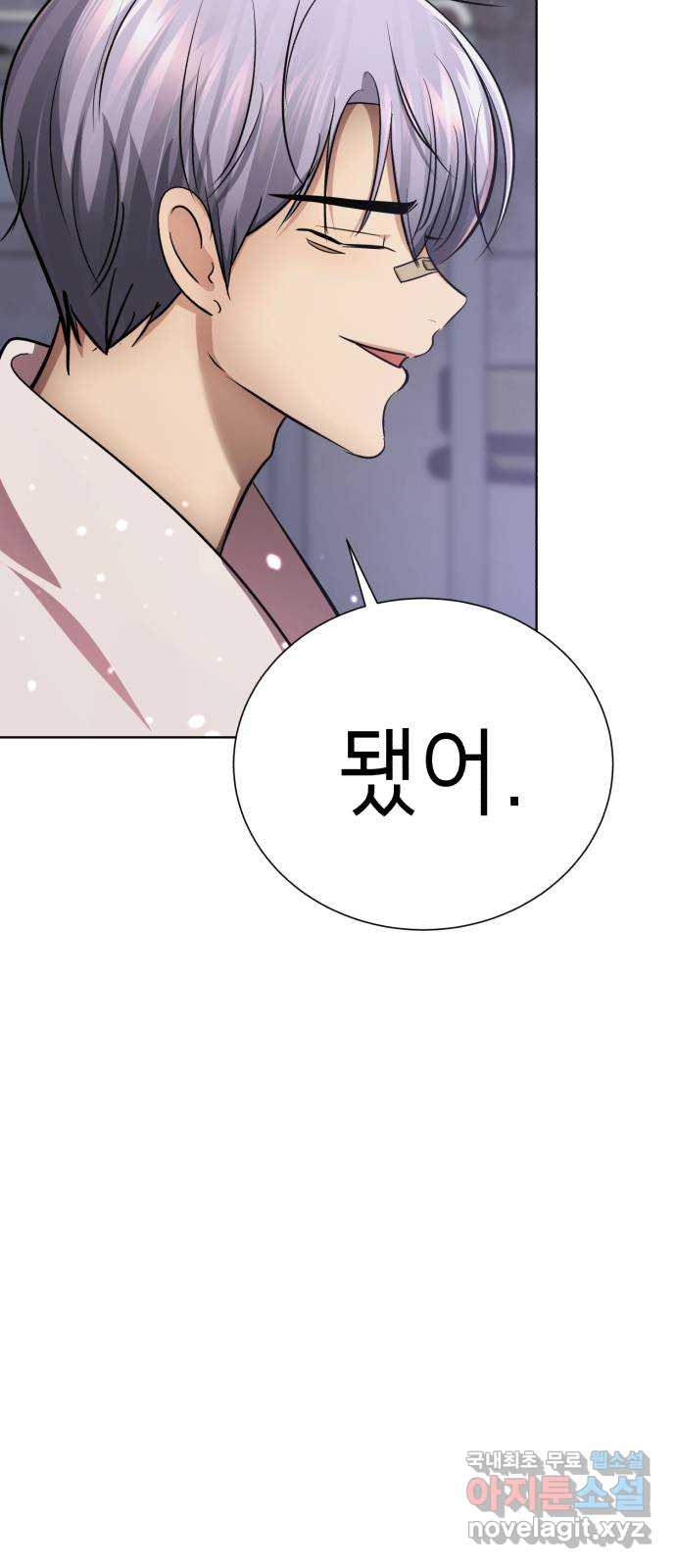 존잘주의 은백호 ending.10 89