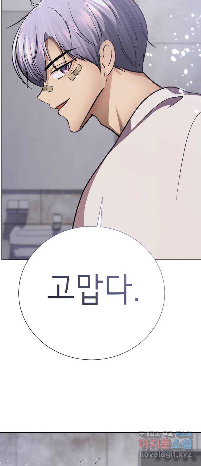 존잘주의 은백호 ending.10 92