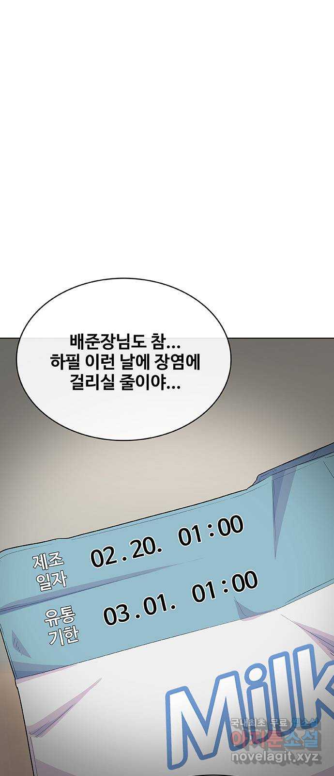 취사병 전설이 되다 234화 : 외전4화 14