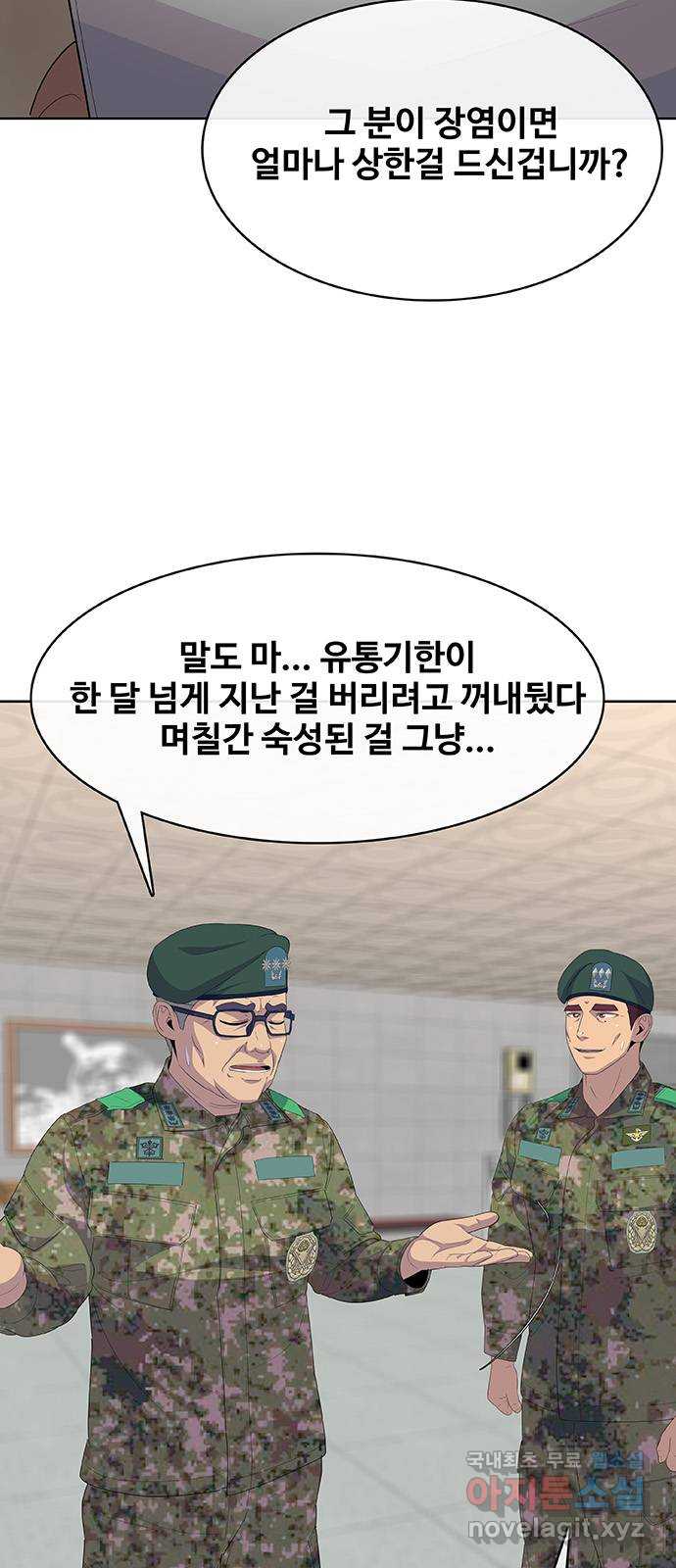 취사병 전설이 되다 234화 : 외전4화 15