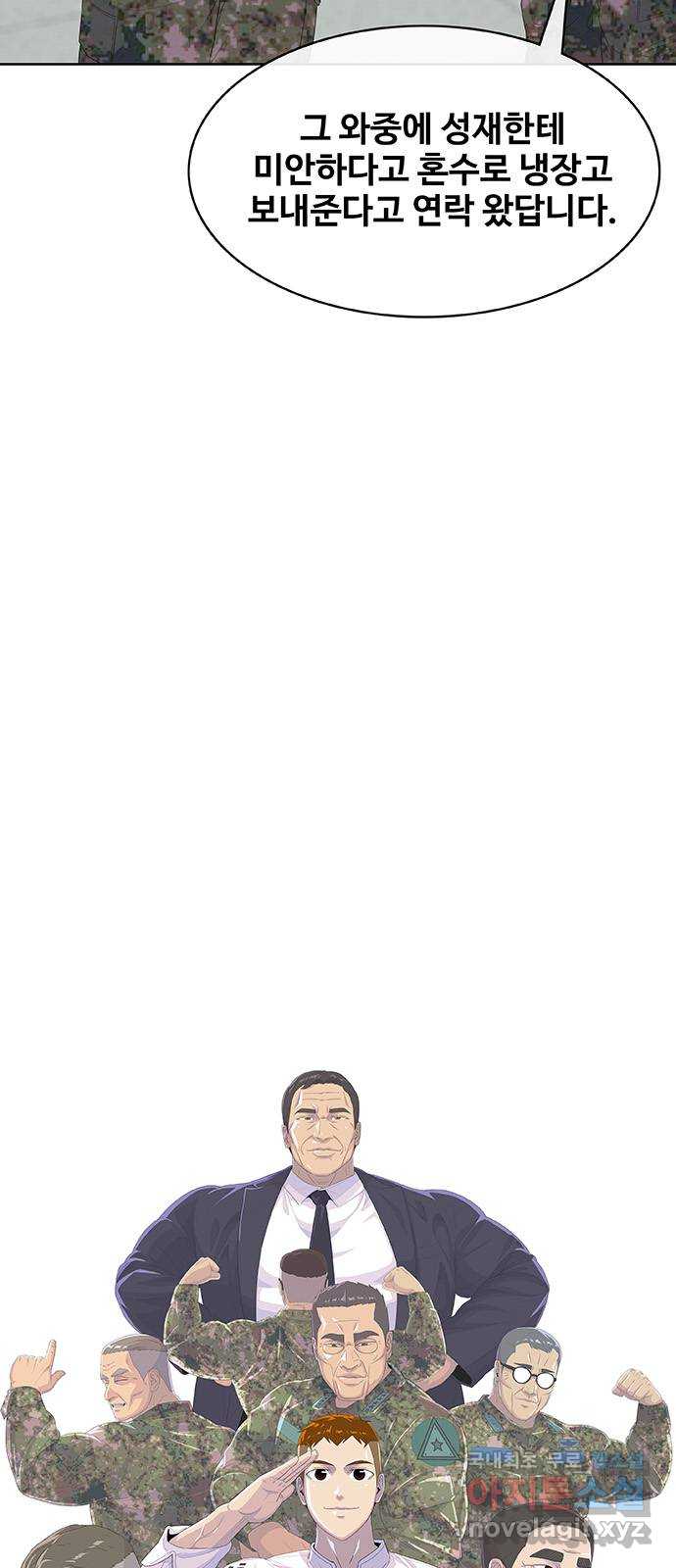 취사병 전설이 되다 234화 : 외전4화 16