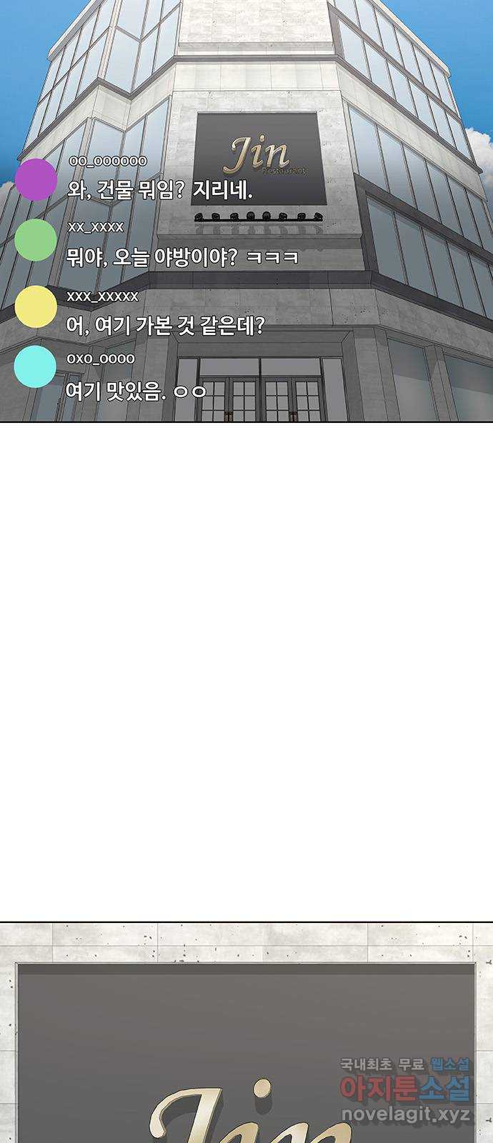 취사병 전설이 되다 234화 : 외전4화 18