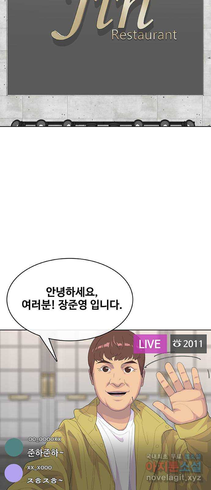 취사병 전설이 되다 234화 : 외전4화 19