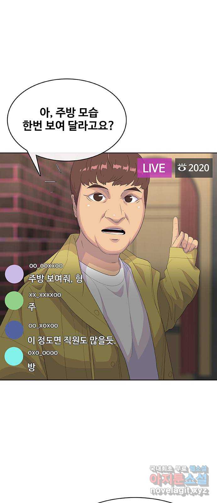 취사병 전설이 되다 234화 : 외전4화 22