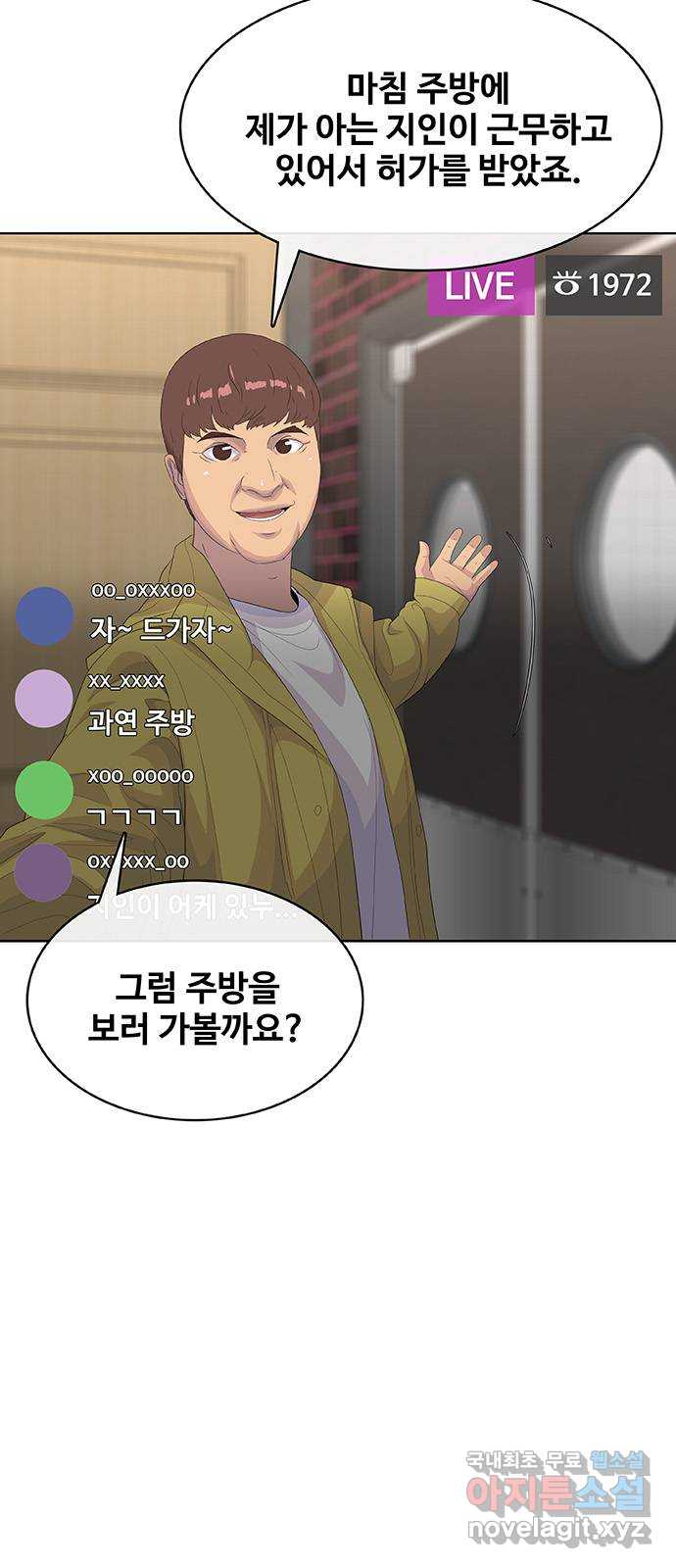 취사병 전설이 되다 234화 : 외전4화 23