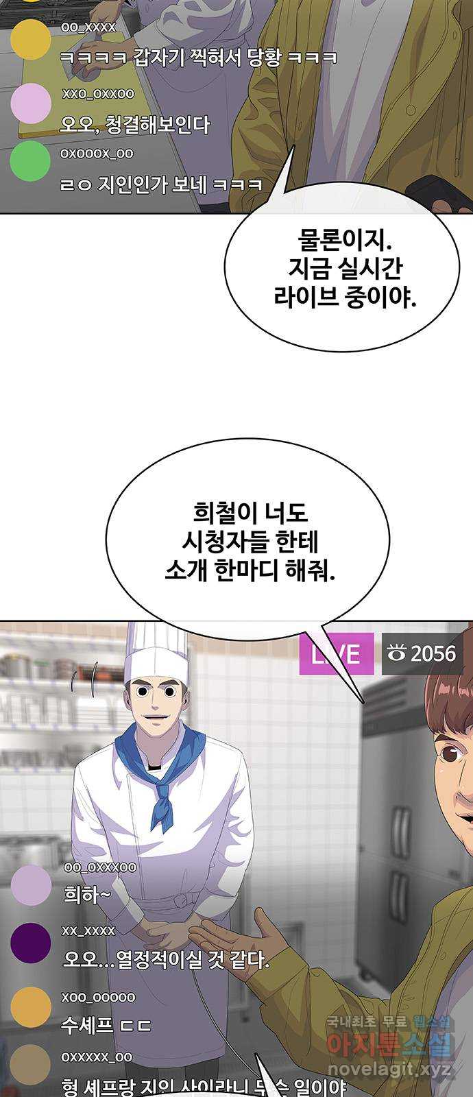 취사병 전설이 되다 234화 : 외전4화 28