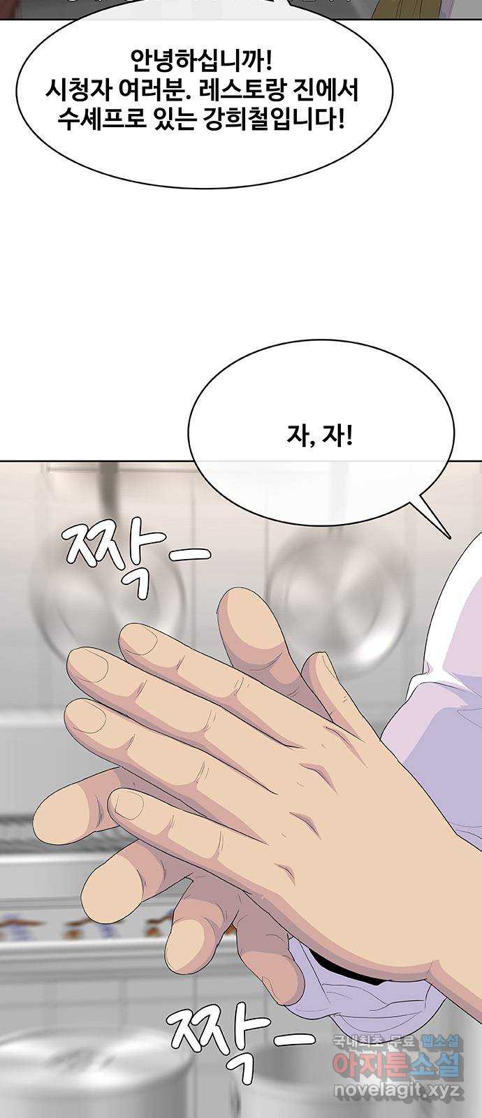 취사병 전설이 되다 234화 : 외전4화 29