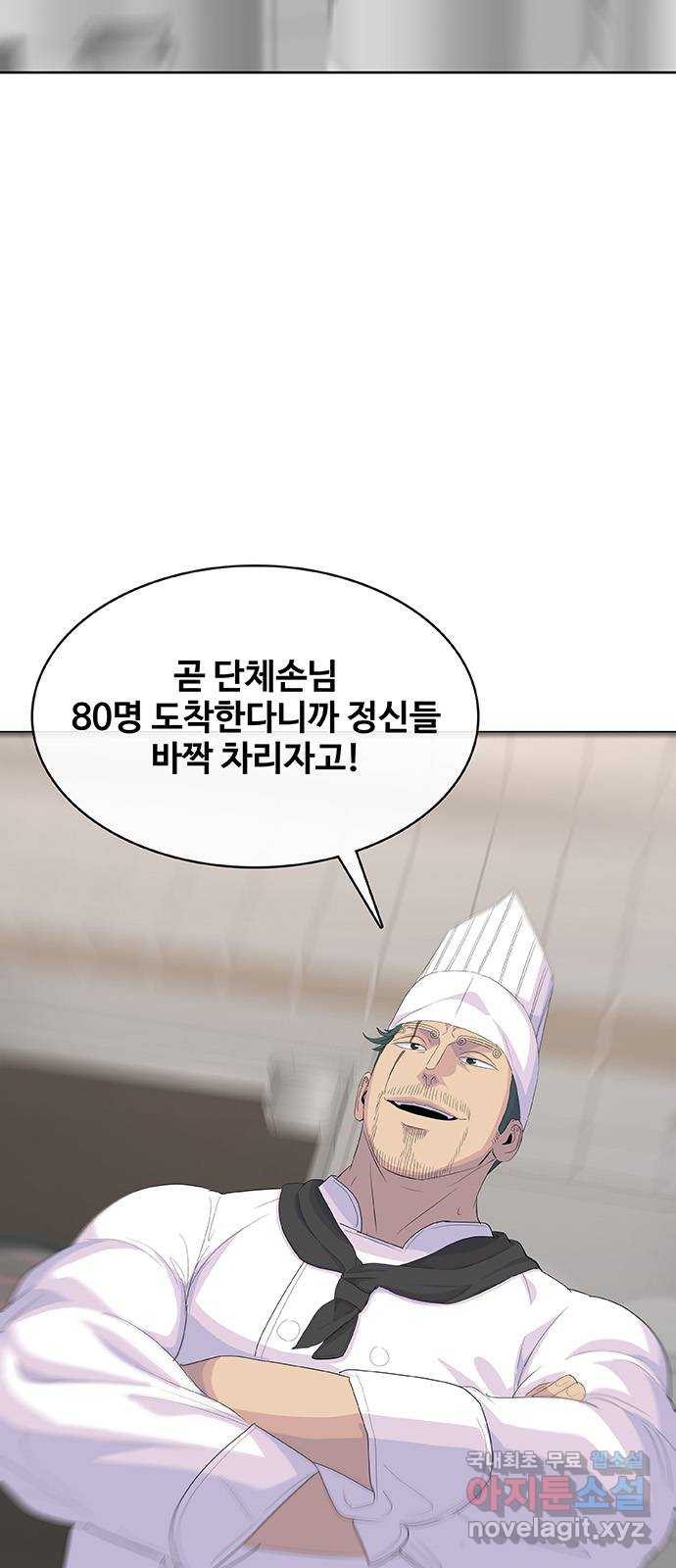 취사병 전설이 되다 234화 : 외전4화 30