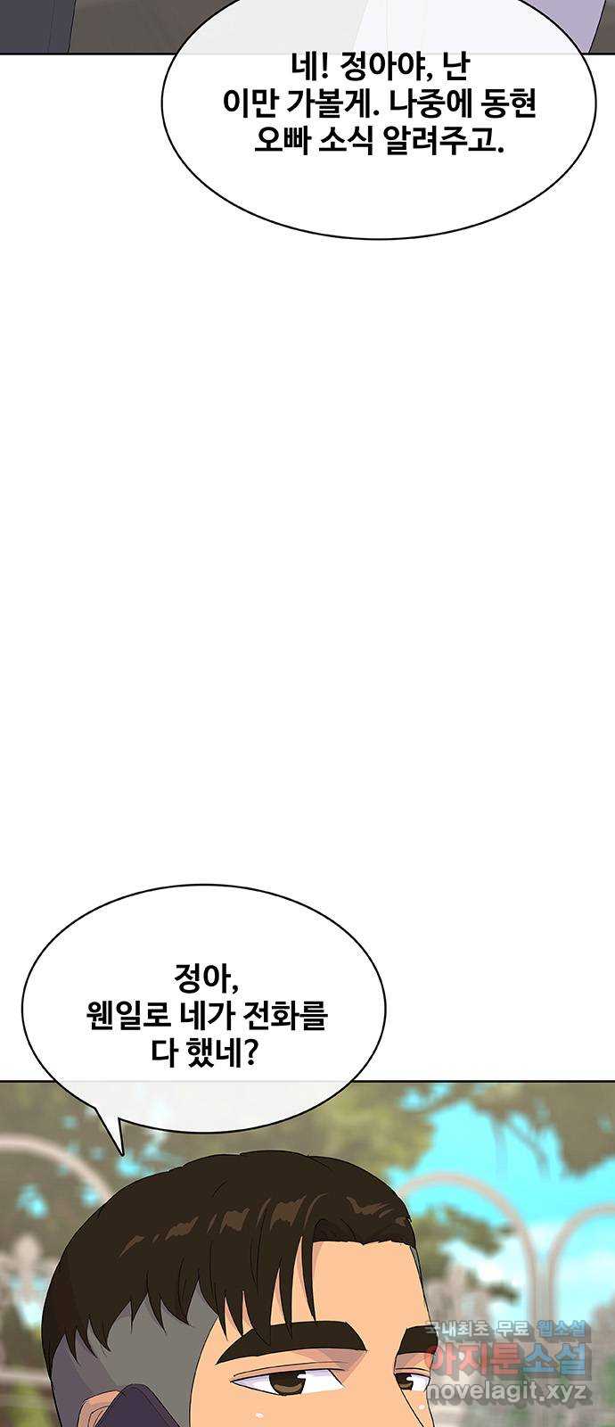 취사병 전설이 되다 234화 : 외전4화 40