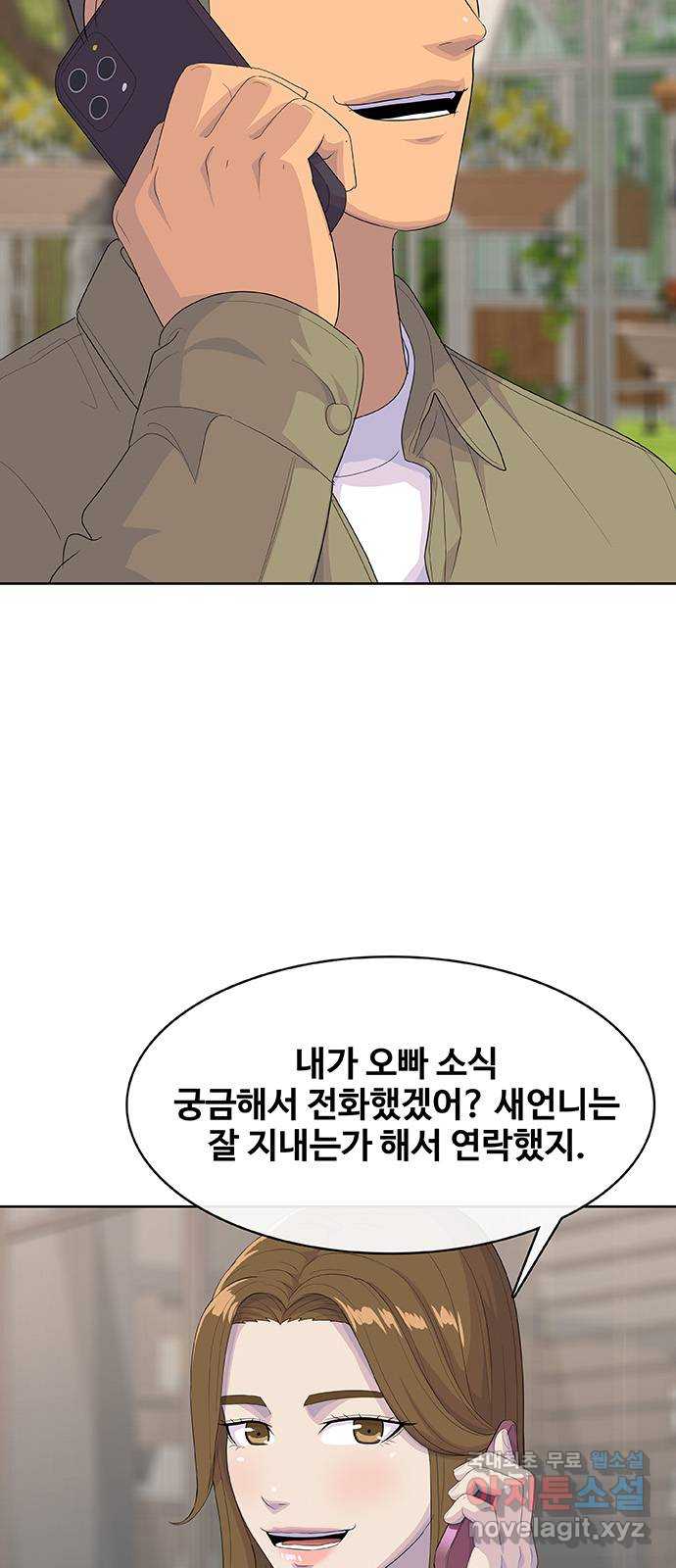 취사병 전설이 되다 234화 : 외전4화 41