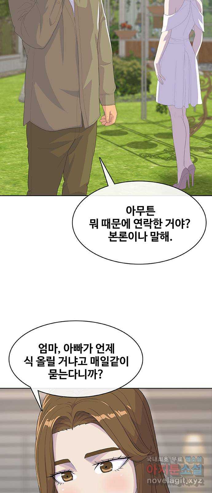 취사병 전설이 되다 234화 : 외전4화 43