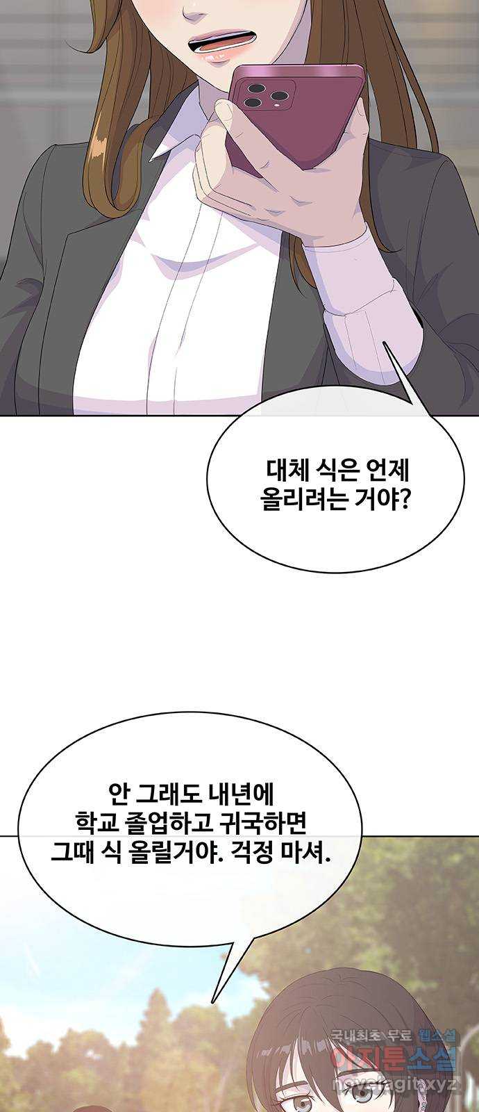 취사병 전설이 되다 234화 : 외전4화 44