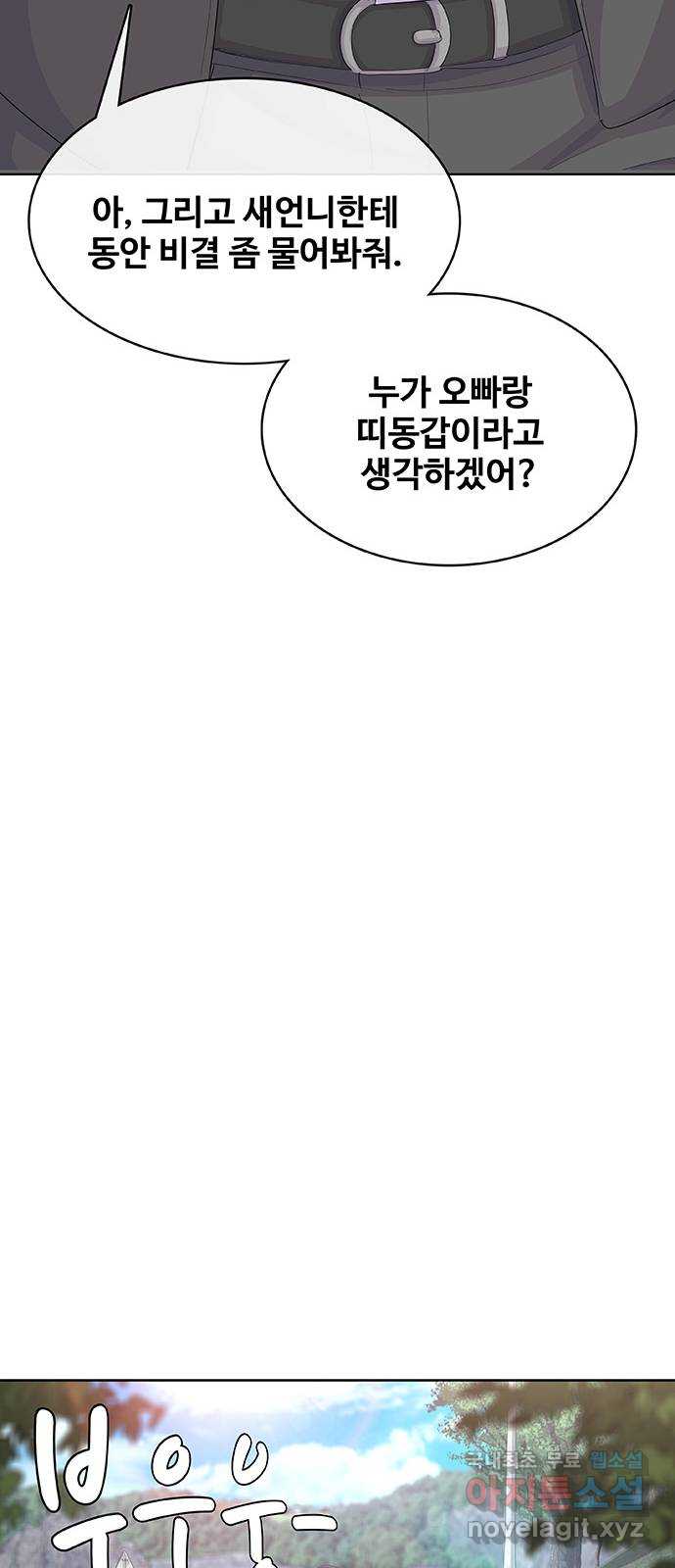 취사병 전설이 되다 234화 : 외전4화 48