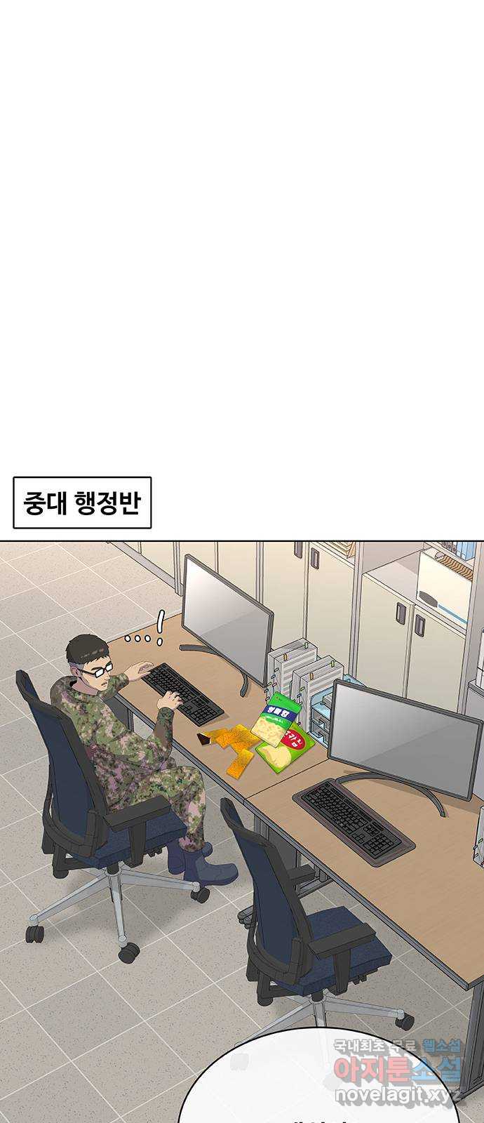 취사병 전설이 되다 234화 : 외전4화 56