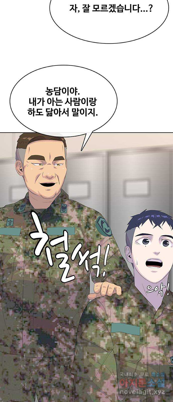 취사병 전설이 되다 234화 : 외전4화 69