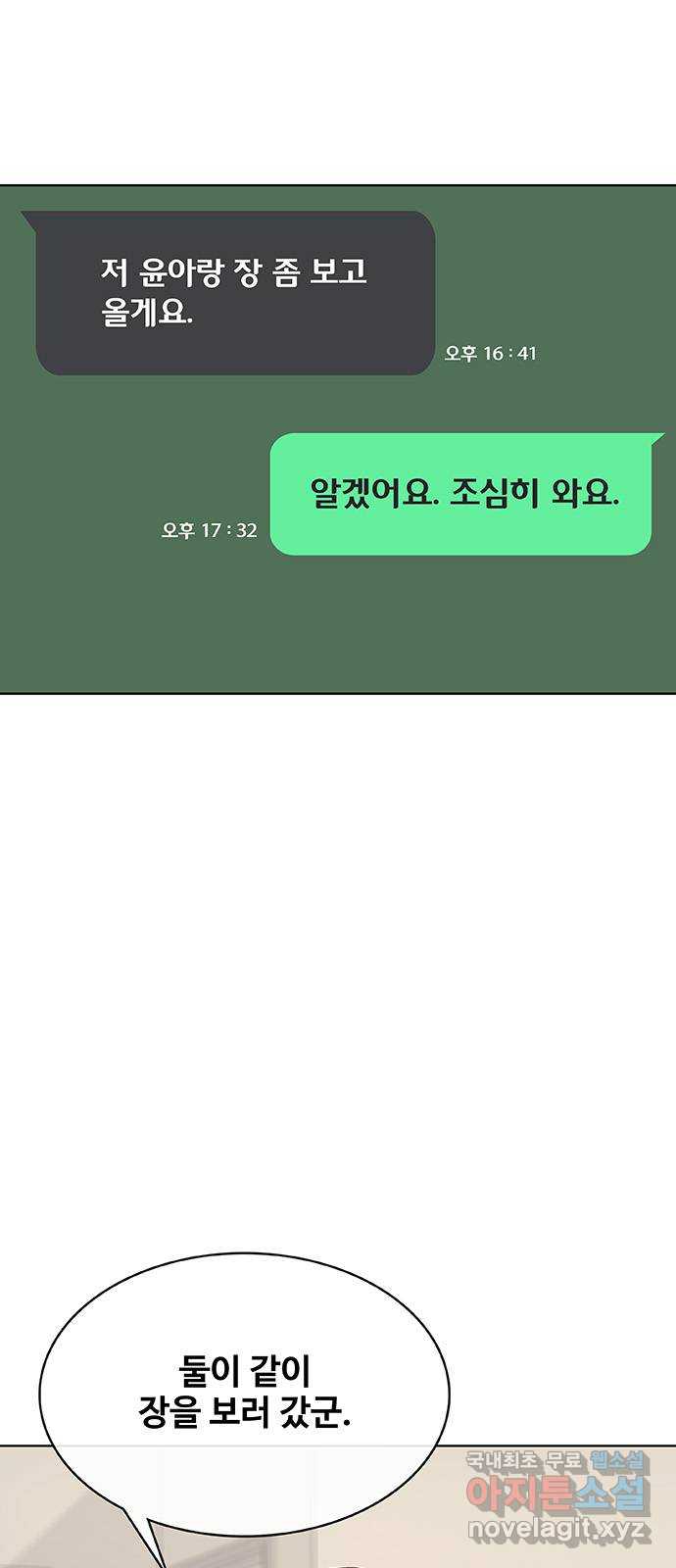 취사병 전설이 되다 234화 : 외전4화 8