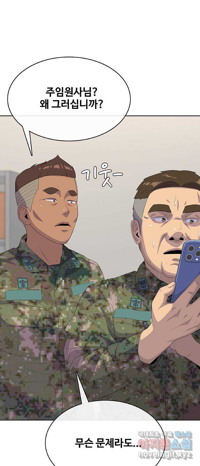 취사병 전설이 되다 234화 : 외전4화 76