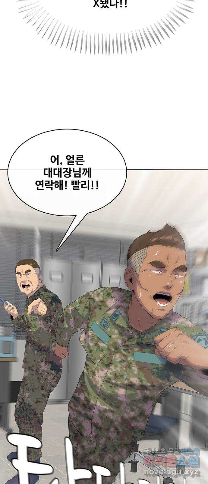 취사병 전설이 되다 234화 : 외전4화 79