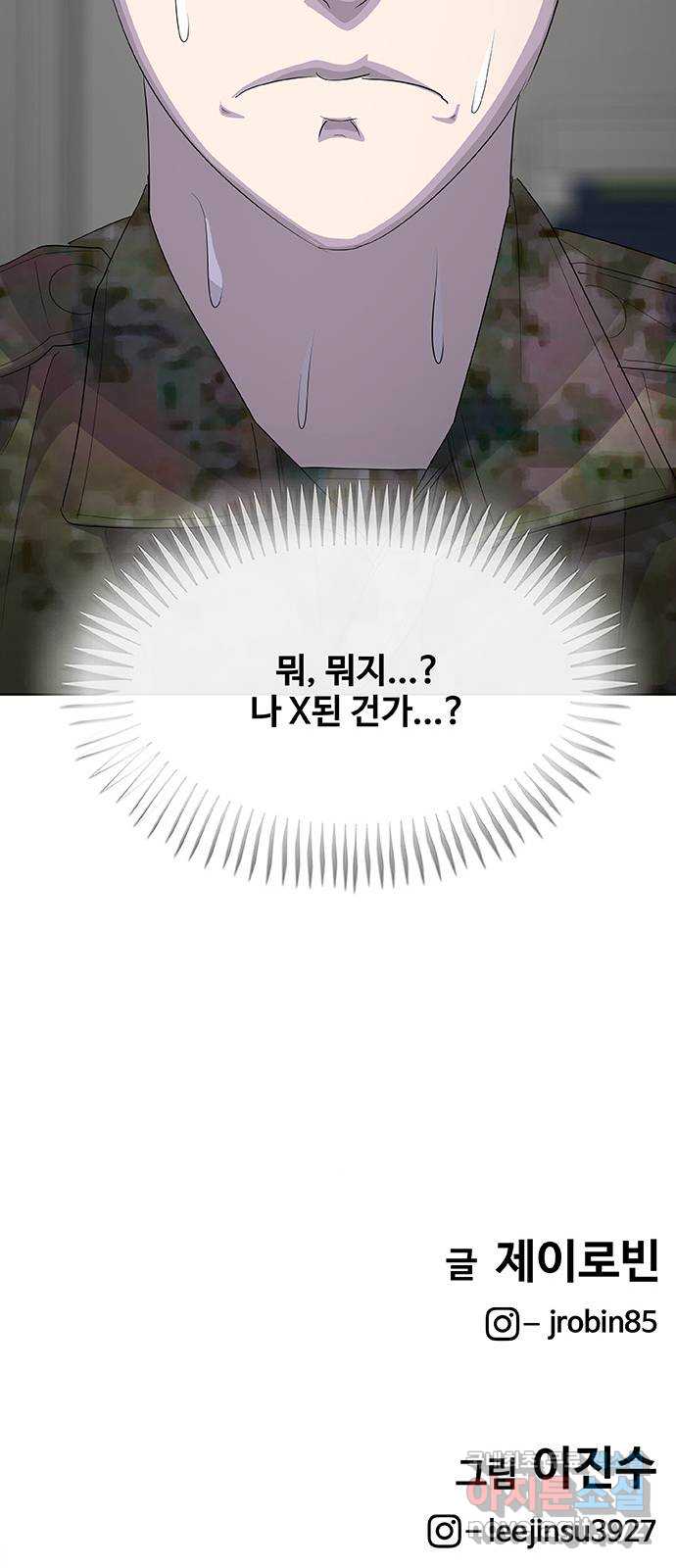 취사병 전설이 되다 234화 : 외전4화 81