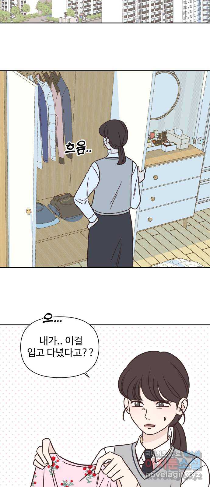 또다시 열일곱 20화 2