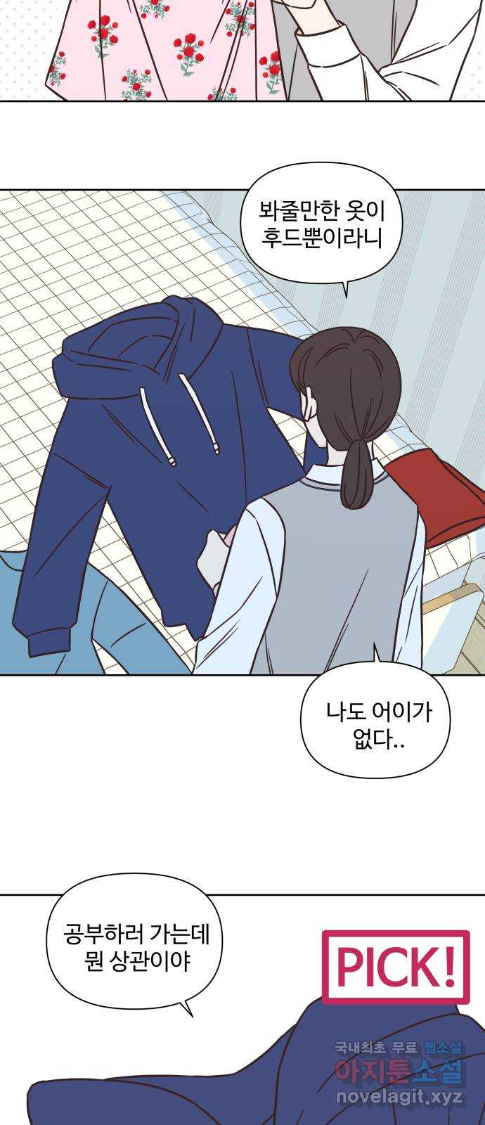 또다시 열일곱 20화 3