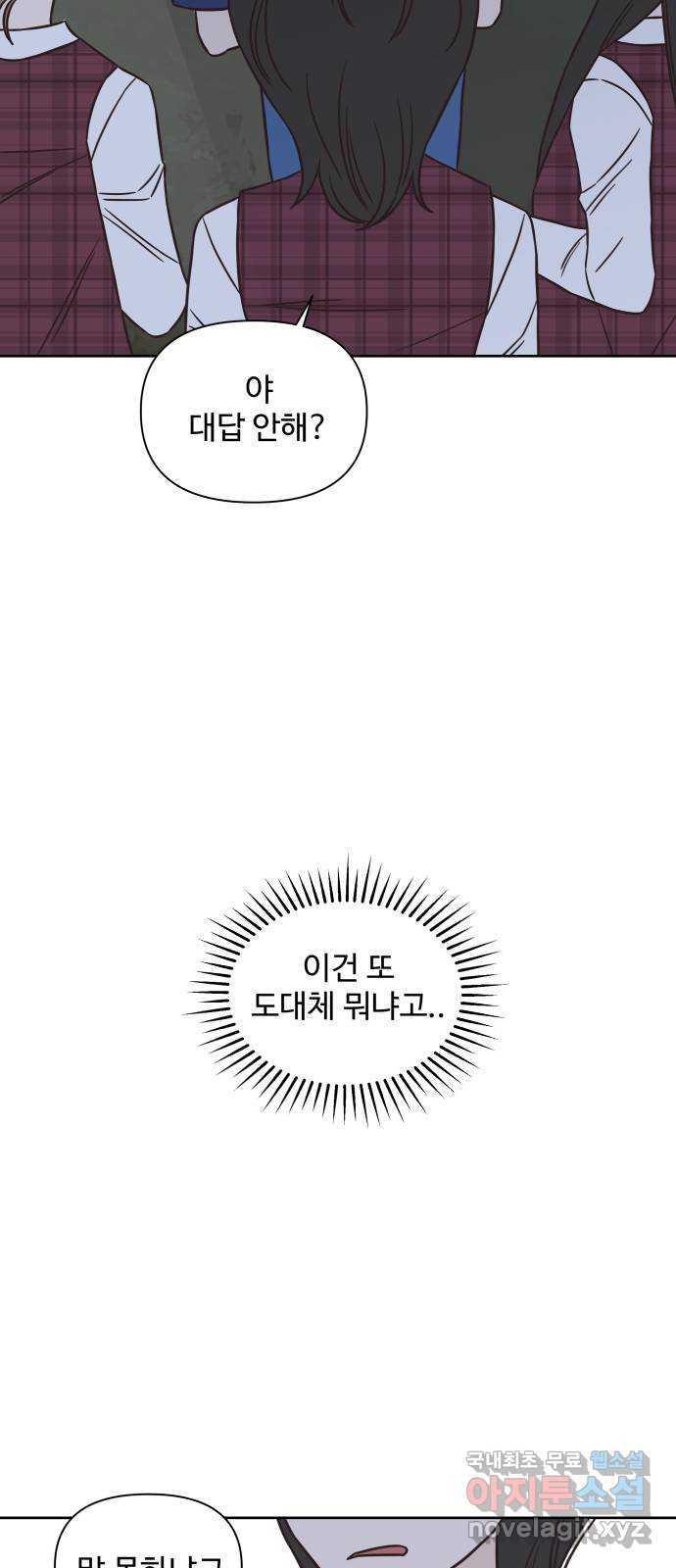 또다시 열일곱 20화 7