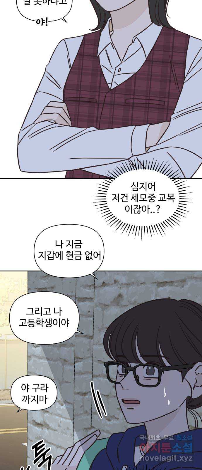 또다시 열일곱 20화 8