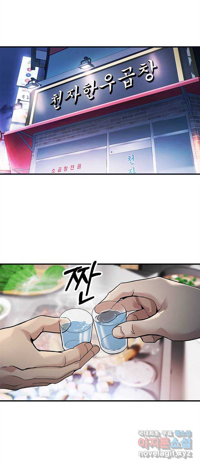 신입사원 강 회장 9화 1