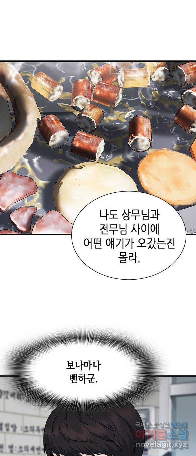 신입사원 강 회장 9화 11