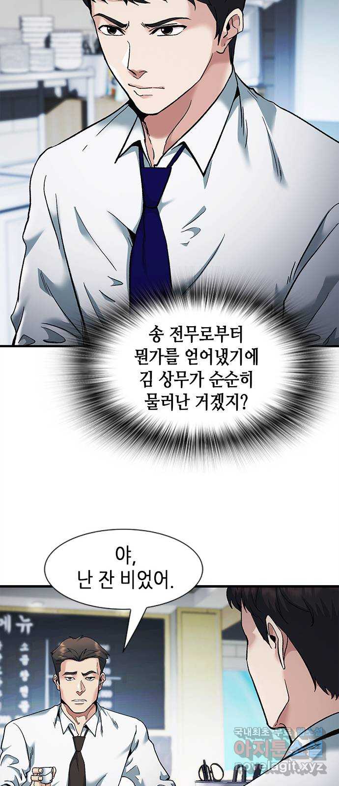 신입사원 강 회장 9화 12