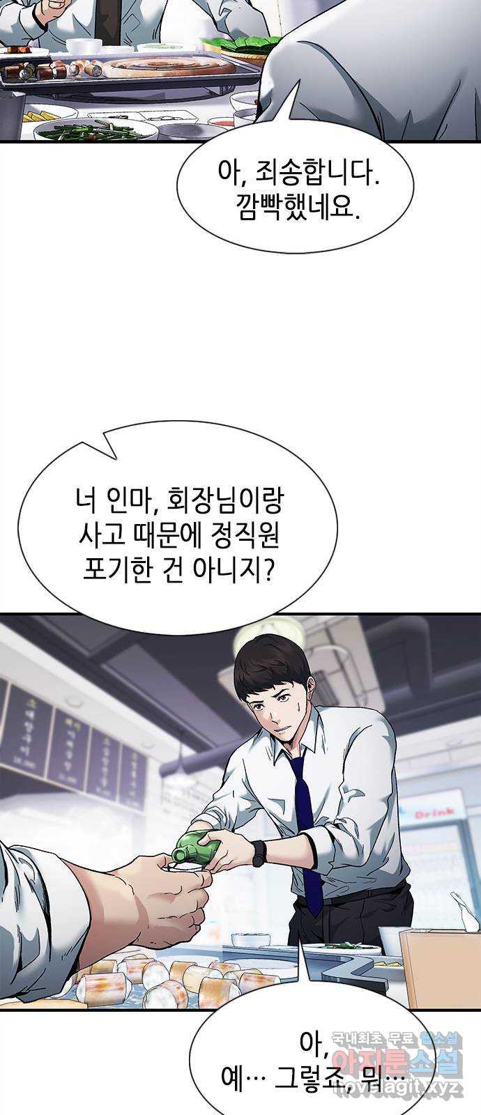 신입사원 강 회장 9화 13