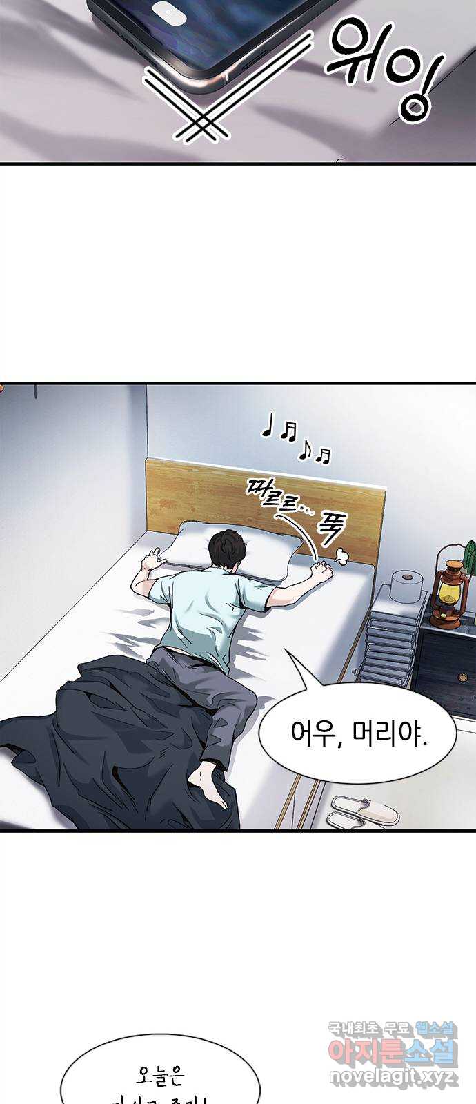 신입사원 강 회장 9화 19