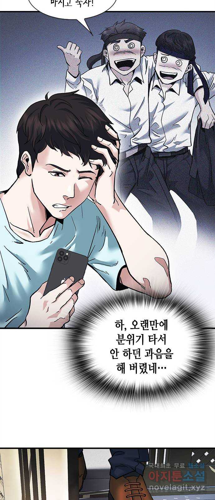 신입사원 강 회장 9화 20