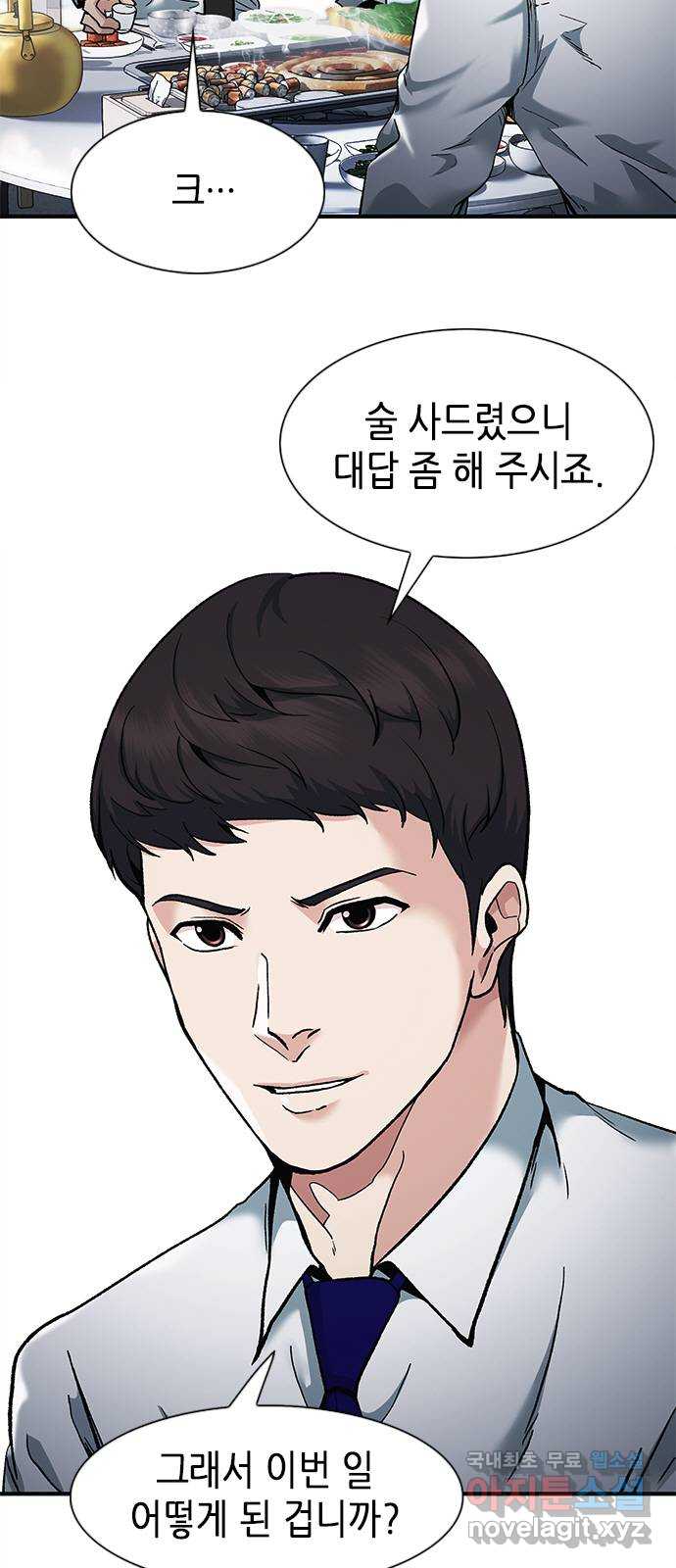 신입사원 강 회장 9화 3