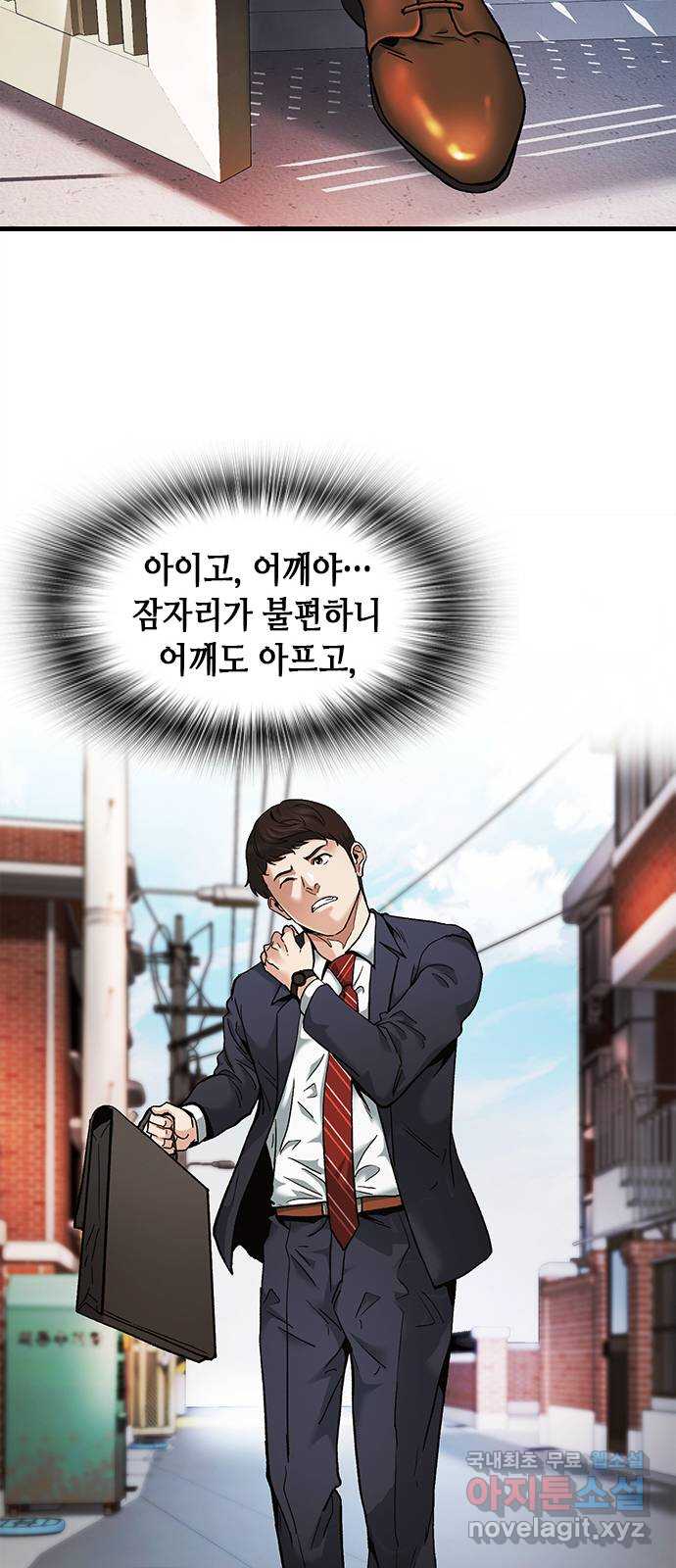 신입사원 강 회장 9화 21
