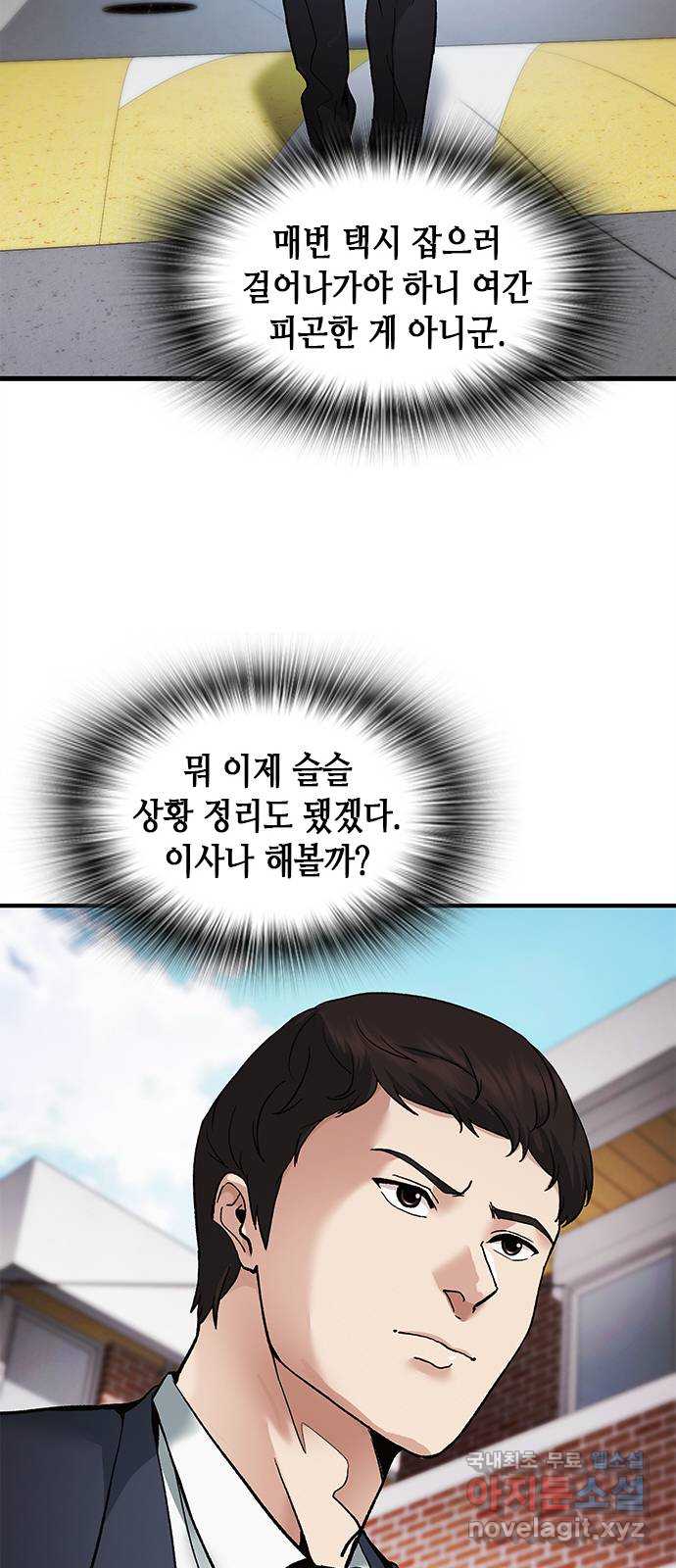 신입사원 강 회장 9화 22