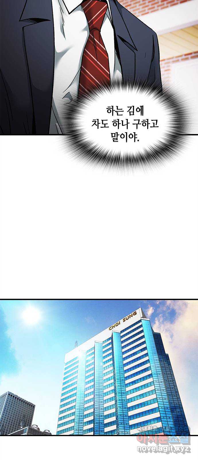 신입사원 강 회장 9화 23