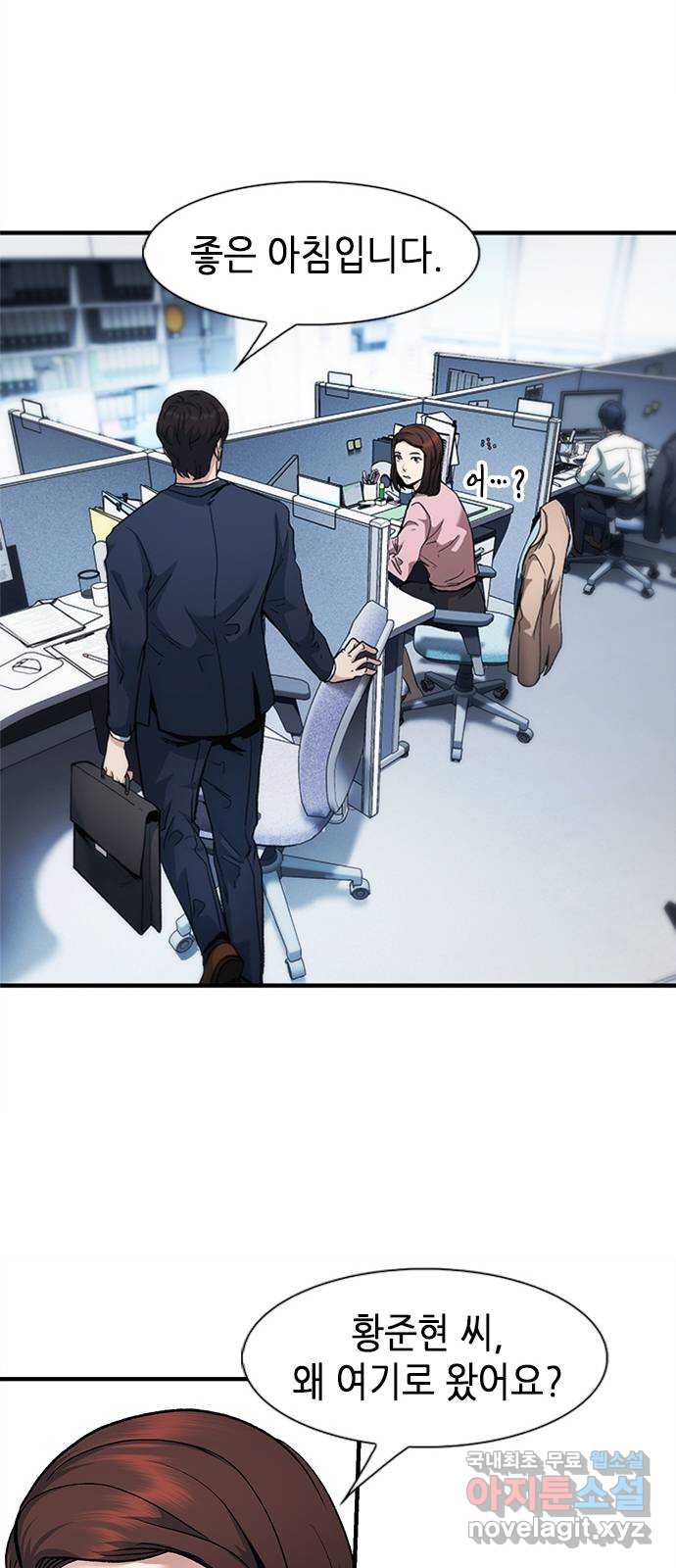 신입사원 강 회장 9화 24