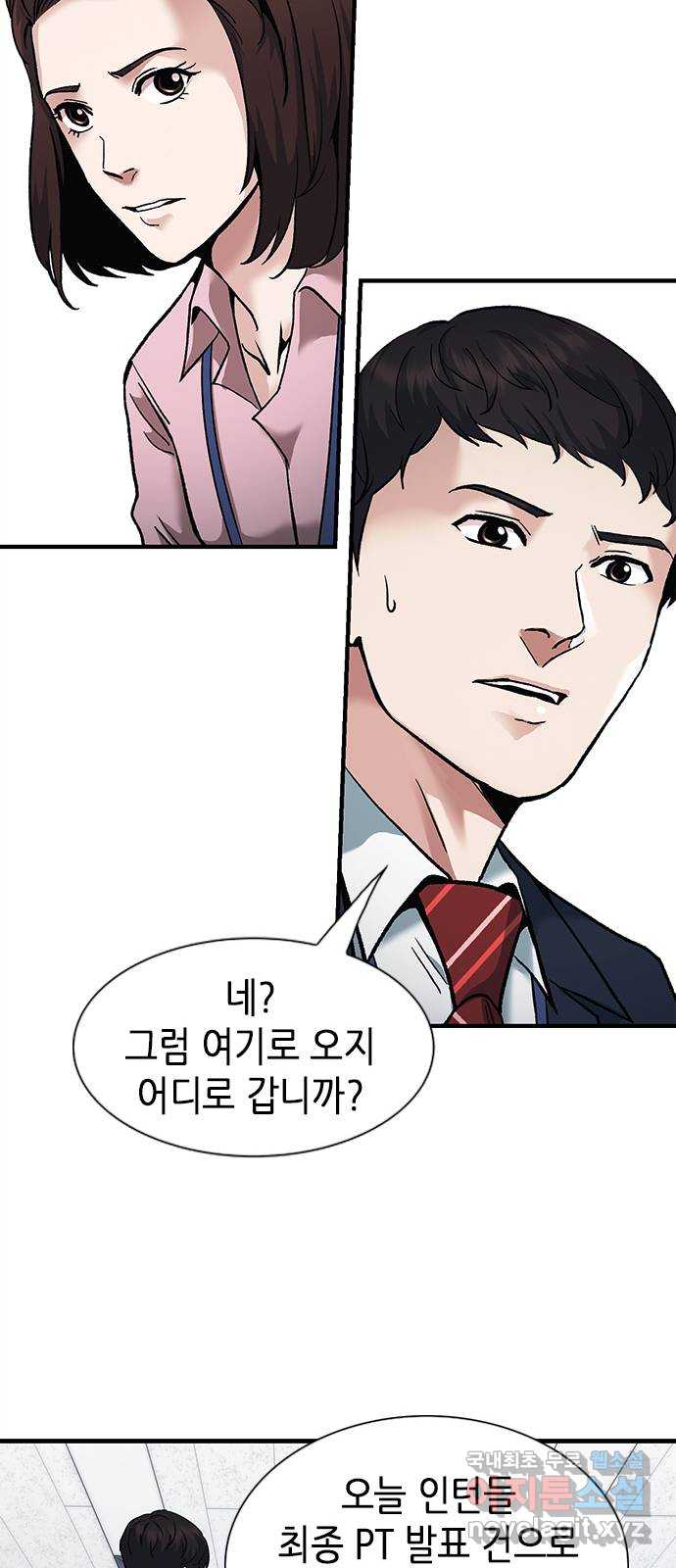 신입사원 강 회장 9화 25