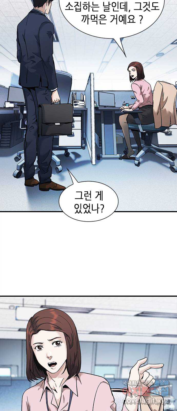신입사원 강 회장 9화 26