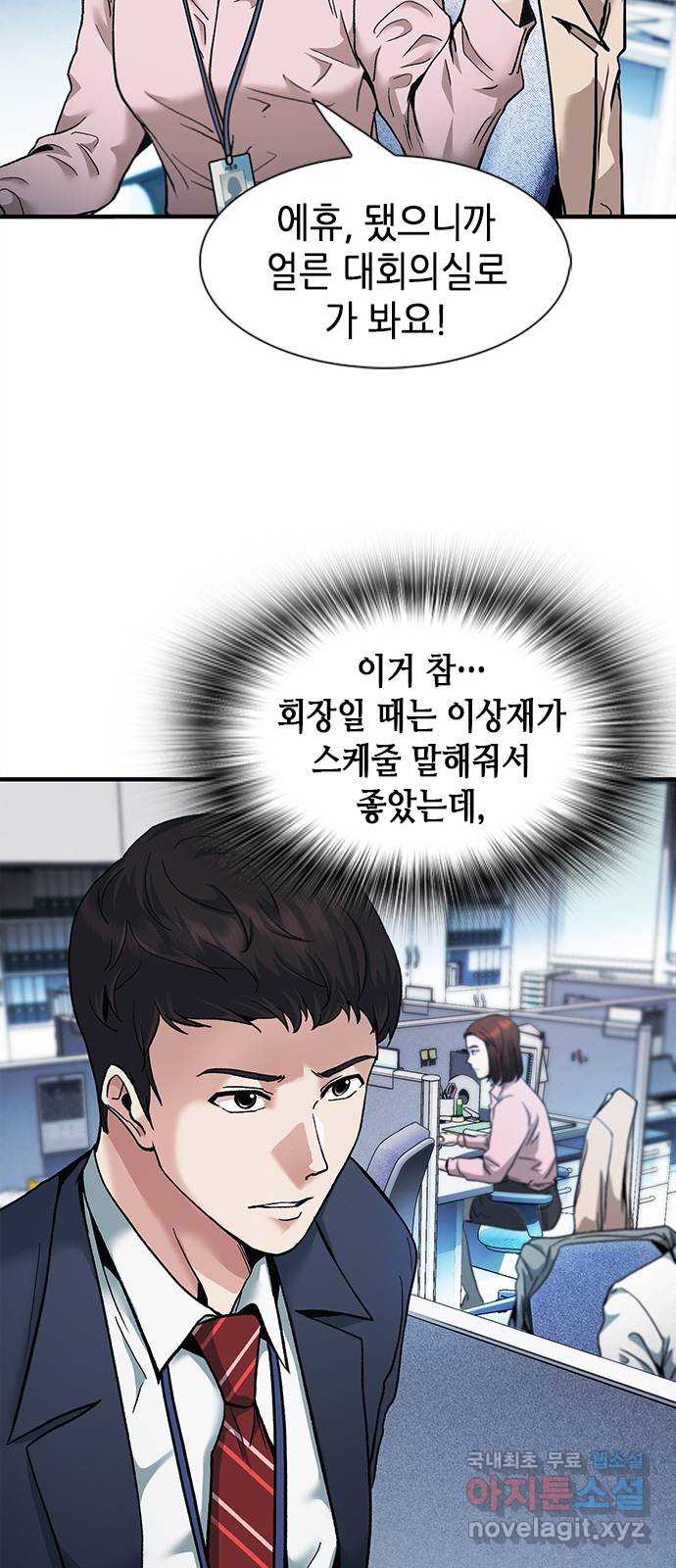신입사원 강 회장 9화 27