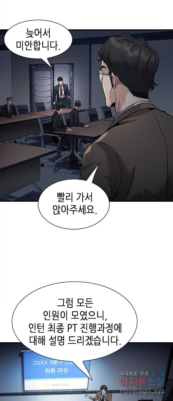 신입사원 강 회장 9화 29