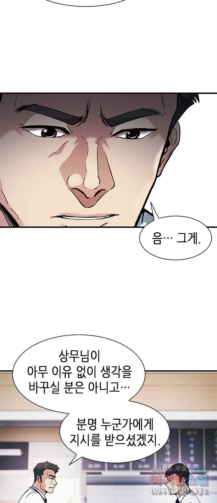 신입사원 강 회장 9화 4