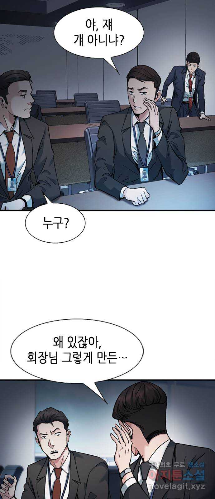 신입사원 강 회장 9화 31