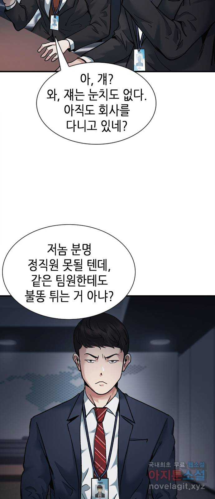 신입사원 강 회장 9화 32
