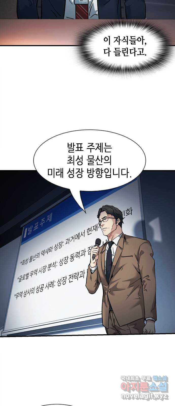 신입사원 강 회장 9화 33